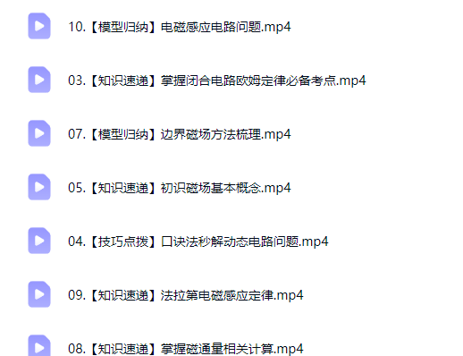2027高中高二物理 章进 一轮暑假班