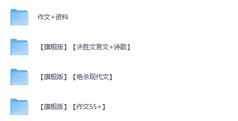 2026年高三语文小恒学长高考作文文言文视频教程合集（夸克网盘）