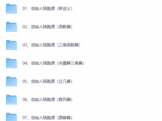 mst高考数学陪跑课（夸克网盘）