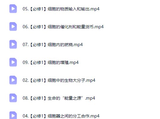 2027高中高一生物 张继光 一轮暑假班