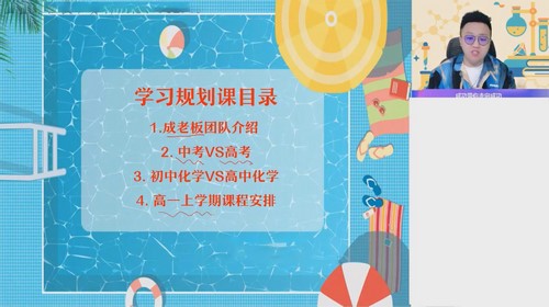 作业帮2023高一化学成功暑假A+班 