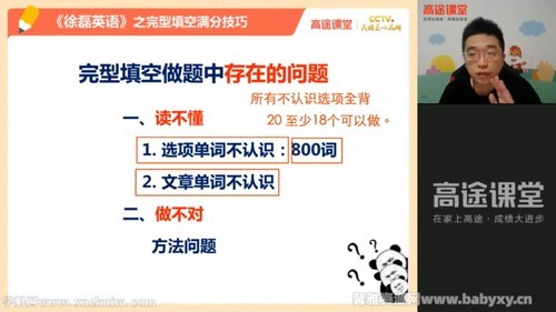 高途2022高考高三英语徐磊秋季班 