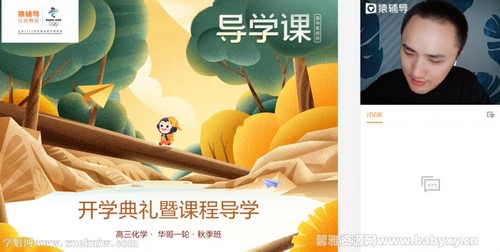 猿辅导2022高三化学廖耀华秋季A+班 