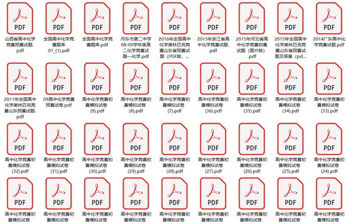 高中化学竞赛试题75份（74M PDF文件）