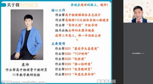 作业帮2022高二物理袁帅秋季冲顶班 