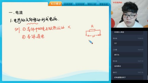 学而思2020暑期高二杨鑫涛物理暑假目标清北直播班12讲(完结)(20-21学年3.09G高清视频)