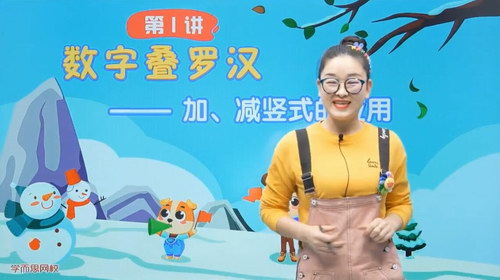 学而思2020寒一年级王宝金数学目标S班（完结）（高清视频）