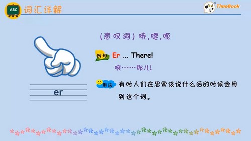 七彩课堂外研版三年级起点英语五年级上册微课视频 