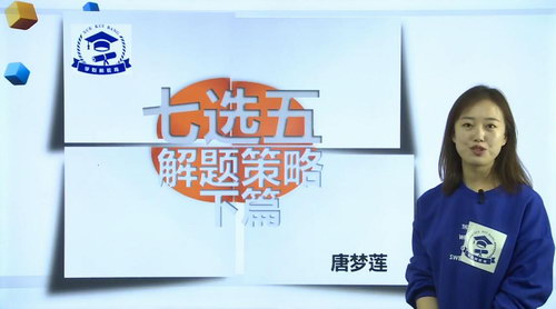 学魁榜2020英语特训课(唐梦莲 张楠楠)(超清视频)