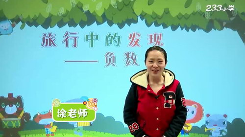 233网校人教版小学六年级数学下册（涂熹恺25讲）（高清视频）