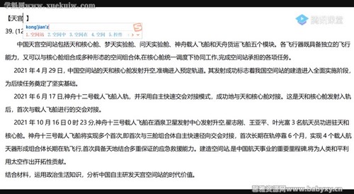 腾讯课堂2022高考政治刘勖雯三轮创新模拟题班 