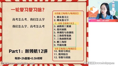 作业帮2023高考高三数学刘天麒暑假A+班 
