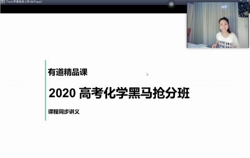 2020赵莹莹化学黑马抢分班(高清视频)