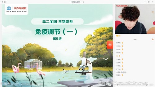 学而思2021年高二生物秋季目标A＋班陆巍巍 