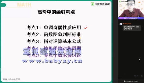 2021作业帮高三刘鑫数学寒假班（双一流）（高清视频）