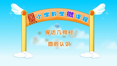 全品学堂小学数学微课堂六年级数学上册北师大版（24课时）（1.66G高清视频）