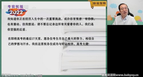 高途2022高考高三生物徐京点睛班(押题课)