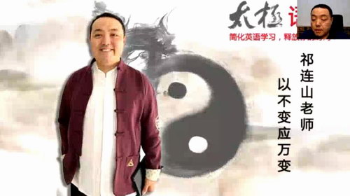 祁连山英语全程班(高清视频)