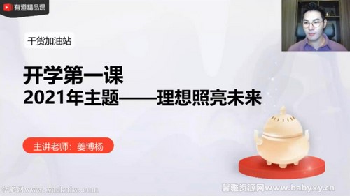 有道2022高三语文姜博杨秋季班