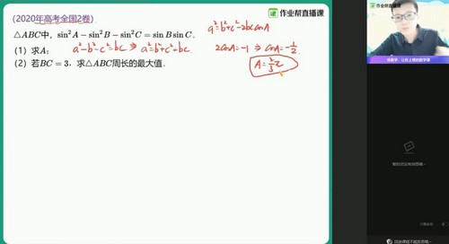 作业帮2021春季高三数学刘鑫双一流班(高清视频)