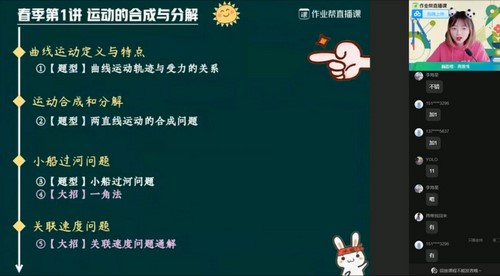 作业帮2021春季高一林婉晴物理尖端班（38.0G高清视频）