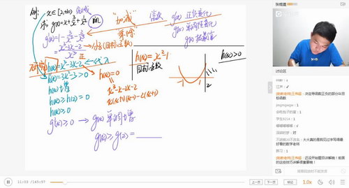2020猿辅导张煜晨文科数学秋季班(高清视频)