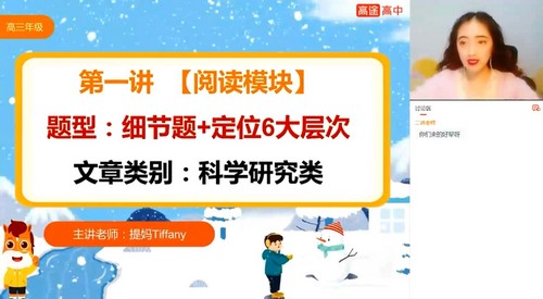 高途2022高考高三英语张冰瑶寒假班 