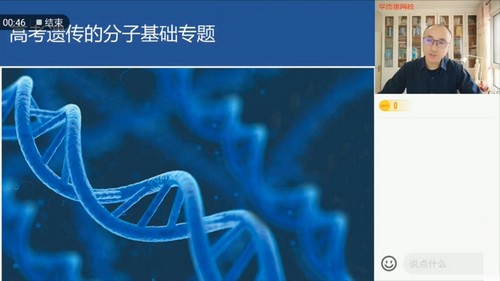 学而思2022年高三生物寒假目标A+班张继光(完结)