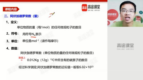 高途2020高一暑假班化学江诚(完结)(2.85G高清视频)