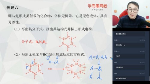 学而思2020寒假高一张雨鑫化学目标竞赛班直播14讲(完结)(6.48G高清视频)
