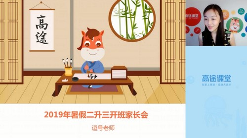 2020高途三年级高巍巍语文暑期班(4.01G高清视频)