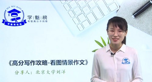 学魁榜2020高考英语特训课(刘洋 钟厚涛)