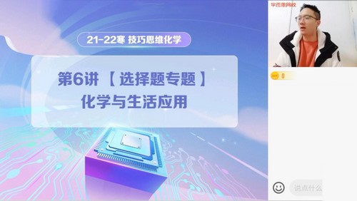 学而思2022年高三化学寒假目标S班刘玉(完结)