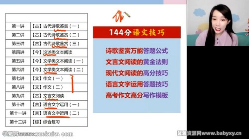 高途2023高三高考语文谢欣然暑假复读班