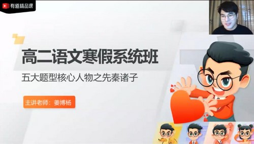 有道2021高二语文姜博杨寒假班