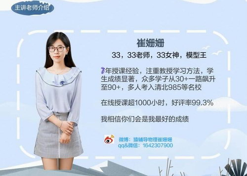 猿辅导2019高一物理寒假系统班崔姗姗通用(标清视频)