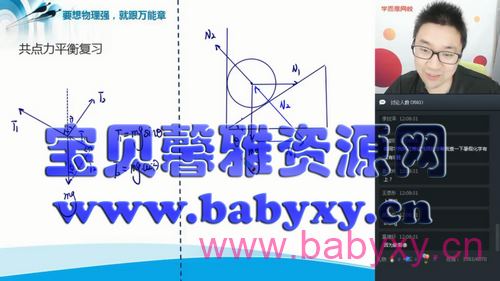 学而思2019暑期章进初三升高一物理直播腾飞班（课改）（4.21G高清视频）