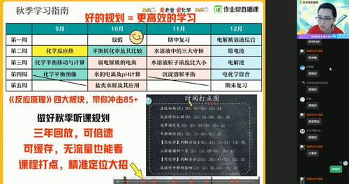 作业帮2020年秋季班高二化学老金尖端班(1080超清视频)