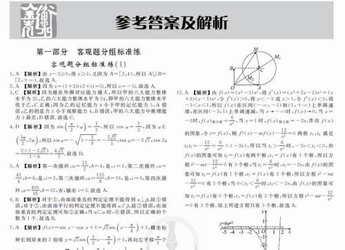 2020理数高考备考专项提分卷-衡水金卷先享题(pdf)