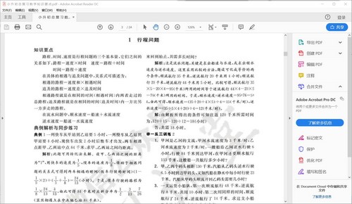 小升初总复习知识要点(42.7M PDF)