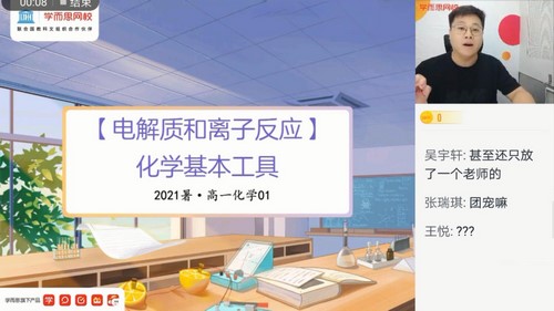 学而思2021年暑期高一化学目标S张成鑫(2022学年)(完结)(9.37G高清视频)
