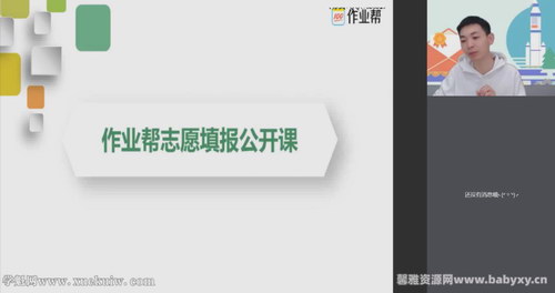 作业帮2022高考2节课教你填志愿(孙磊)