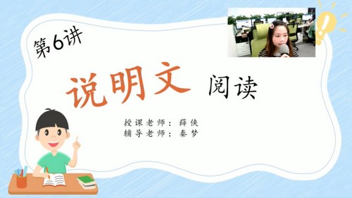 学而思2021年培优六年级语文秋季班薛侠(完结)