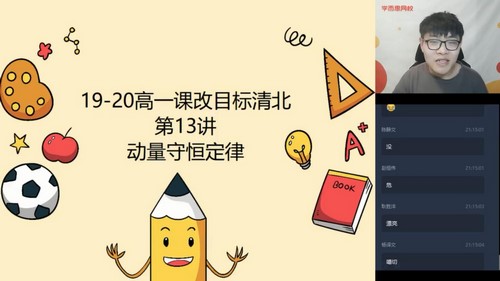 学而思2020春季高一张鑫雨化学目标竞赛班直播(完结)(8.80G高清视频)
