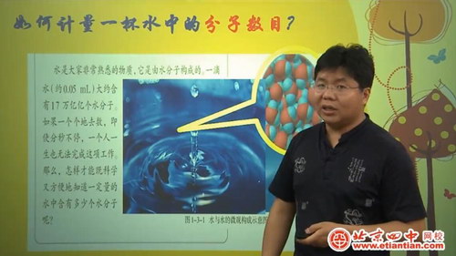 北京四中网校田军高一化学(高清视频+讲义)