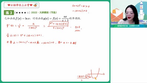 作业帮2023高考高三数学谭梦云秋季S班 