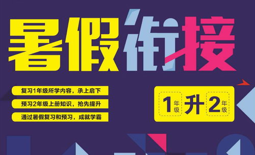 小学1~6年级名师派暑假衔接PDF 