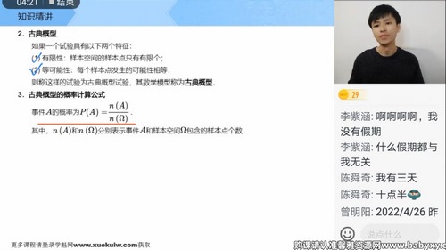 学而思希望学2022年春季高二数学A+班傅博宇(完结)