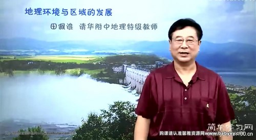 简单学习网高二地理同步提高必修3(田佩谁)