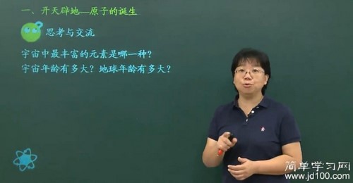 简单学习网高二化学基础选修三(周业虹)